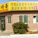 신우영양가든 이미지