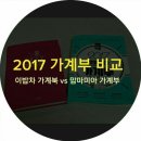(주)이밥차 | 2017 가계부 (이밥차 가계북, 맘마미아 가계부 장,단점,솔직후기)