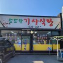 덕평기사식당