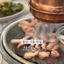 살살녹소 - 시흥시 역전로290번길 7 | 용인 기흥 맛집 살살녹소 솔직 후기