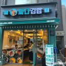 싸다김밥청담역점 이미지