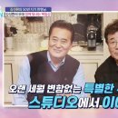 백일섭 김성환 김형자 50년 우정 이미지