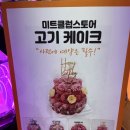대전 지족동 대형 정육점 미트클럽스토어 유성점 프리미엄한우 캠핑용고기 가격 및 후기