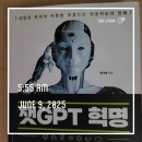 <학습카페 태전점>챗 GPT의 기초와 활용법(대화형 인공지능) | &lt;리치오름 독서 후기 - 챗GPT의 혁명을 읽고/권기대&gt;