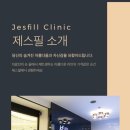 제스필의원 이미지