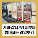 온에스테틱 | 부천 상동 피부관리 색소 집중 케어 온에스테틱 리얼 후기