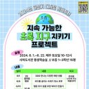 지속 가능한 초록 지구 지키기 프로젝트 이미지