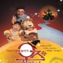 오즈를 찾아서 이미지