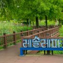 레솔레파크