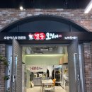 별동자리 | [동탄] 동탄 점심맛집으로 추천하는 오징어요리 별동오징어 방문후기