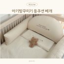 감성 아기방 꾸미기 아기 등 쿠션 반달 레터링 베개 벽 범퍼 가드