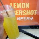 가벼운 하루 건강한 한포 챙기기 링글스 레몬 진저샷 후기