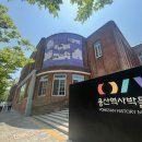 용산역사박물관 이미지