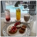 강정동-66 | 제주 남쪽 카페 시에나리조트 아크로