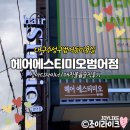 대구범어미용실 헤어에스티미오범어점 기분전환 매직볼륨 케어클리닉 성아디자이너