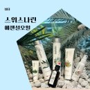 스위스아로마 나린 이미지