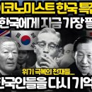 영국 최고 경제지 이코노미스트지 한국 특집 기사 l 지금 위기의 한국 경제가 기억해야 할 사람들 이미지