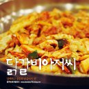 닭갈비아저씨