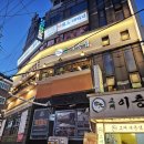 교대이층집 당산점 | 상암 DMC 맛집 교대이층집 상암점 솔직 후기