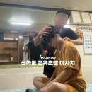전방프라자약국 | 산곡동 마사지 부평 근육 조정 마사지