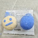 고체샴푸 만들기 | [광진기후환경학교 참가후기] 고체샴푸만들기, 고체치약만들기, 초등학생아이와 무료교육
