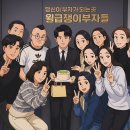 열기 88기 1씽으로 평생 부자 될 8자조 약장속의금은화]1강 후기 5번째 강의 수강후기이면서 생존후기