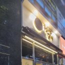 청연갈비