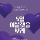 광역투어(셋째주, 일) | 5월 셋째주 성수동 핫한 팝업스토어 총정리! (롬앤, 힌스, 픽사 등)
