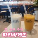 파리바게뜨안성계동점