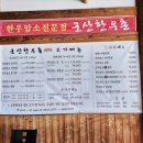 군산한우촌 이미지