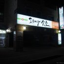 포도나무식당 - 포항시 북구 | 포도나무식당