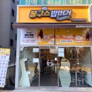 봉구스밥버거소사