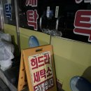 서경세탁소 이미지