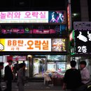 놀러와오락실 이미지
