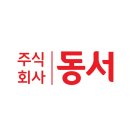 주식회사 동서 이미지