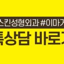 2060오스킨성형외과의원 네이버블로그