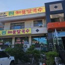 강촌찐해물칼국수 | [강원 춘천] 강촌찐해물칼국수 후기｜푸짐한 해물칼국수와 바삭한 해물파전까지 즐긴 춘천 맛집