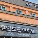 수안보온천랜드사우나 | [온천] 충주 _수안보온천랜드_사우나