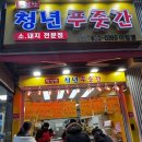 친절한돼지 | [야탑 정육점] 친절한 청년 푸줏간 야탑점 소 돼지 전문점 삼겹 수육 후기