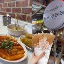 부평시장입구(2번출구)(40309) | 부평, 데이트 맛집 코스 [모녀떡볶이] [티아크레페] 웨이팅과 후기