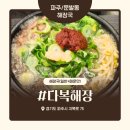 다복소프트 | 파주 문발동 해장국 맛집 ‘다복해장’ 솔직 후기 – 아울렛 쇼핑 후 체력 충전! 개운함 끝판왕 해장국