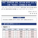 2024년 경찰특공대 경채 필기시험 합격자 공지 이미지