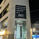 삼진무선 | 부산 여행 <광안리 편 1> 부산광안리맛집 물차횟집 삼진포차