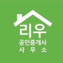 리우공인중개사사무소 이미지