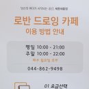 로반드로잉카페