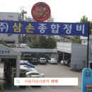 삼손종합정비 네이버블로그