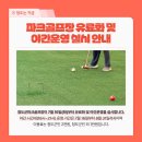 청도군파크골프장 이미지
