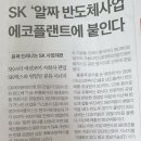 SK머티리얼즈 에어플러스(주) 이미지