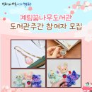 계림꿈나무도서관 이미지