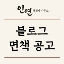 행정법률 인연 행정사사무소 네이버블로그